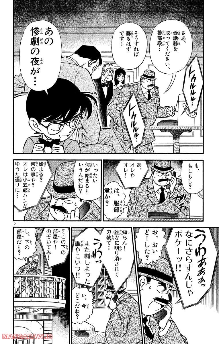 MEITANTEI CONAN 第153話 - Page 2