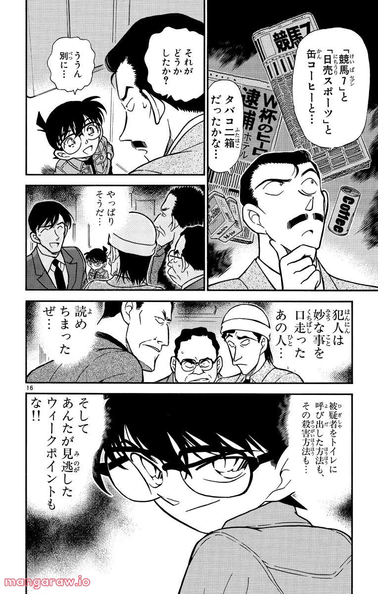 MEITANTEI CONAN - 第297話 - Page 16