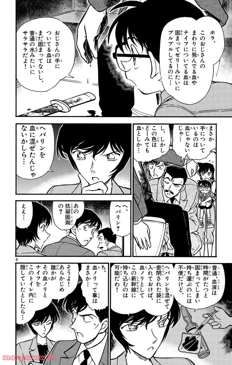 MEITANTEI CONAN - 第297話 - Page 6