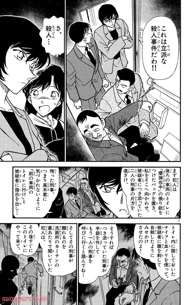 MEITANTEI CONAN 第297話 - Page 7