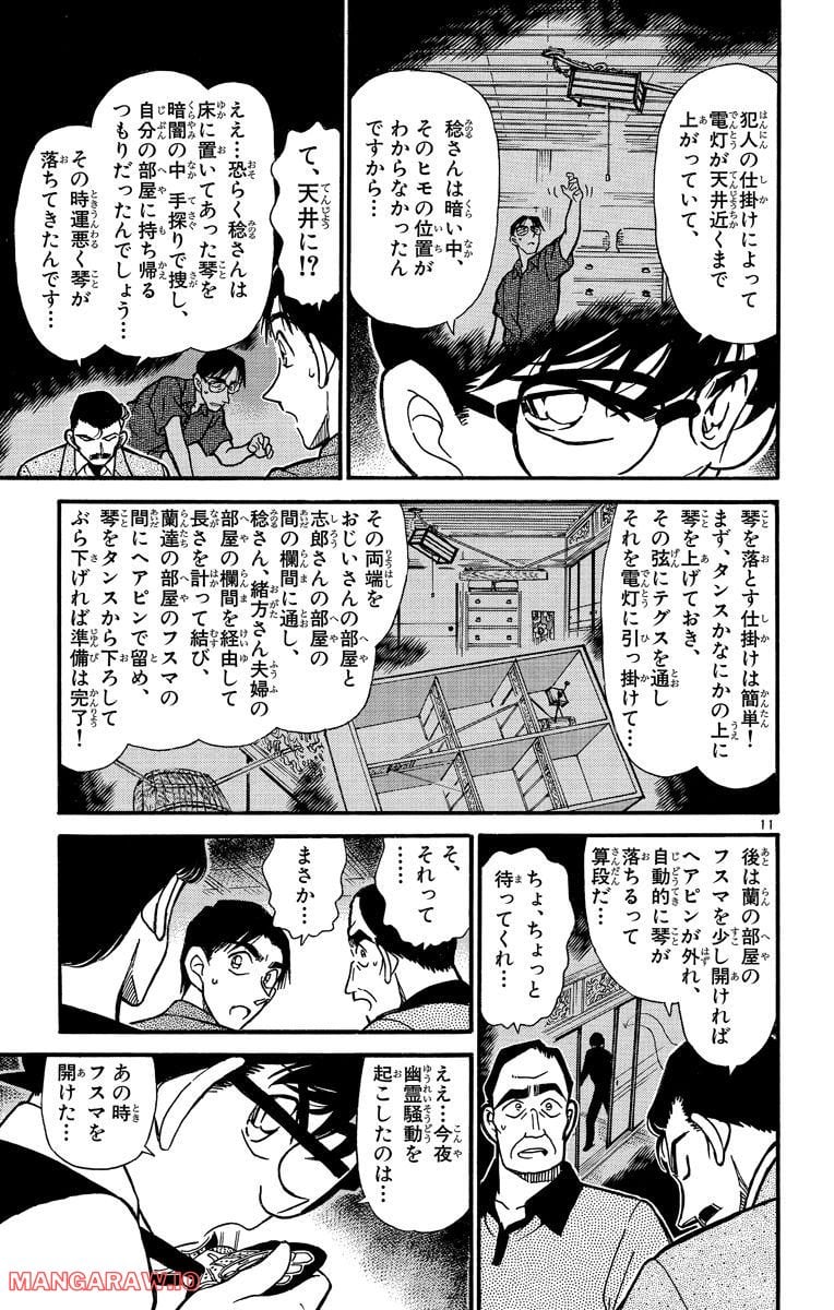 MEITANTEI CONAN 第263話 - Page 11