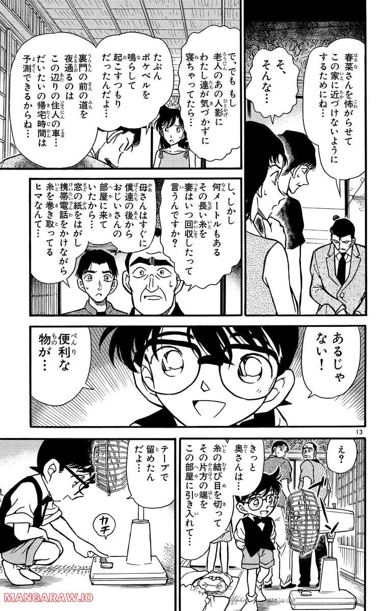 MEITANTEI CONAN 第263話 - Page 13