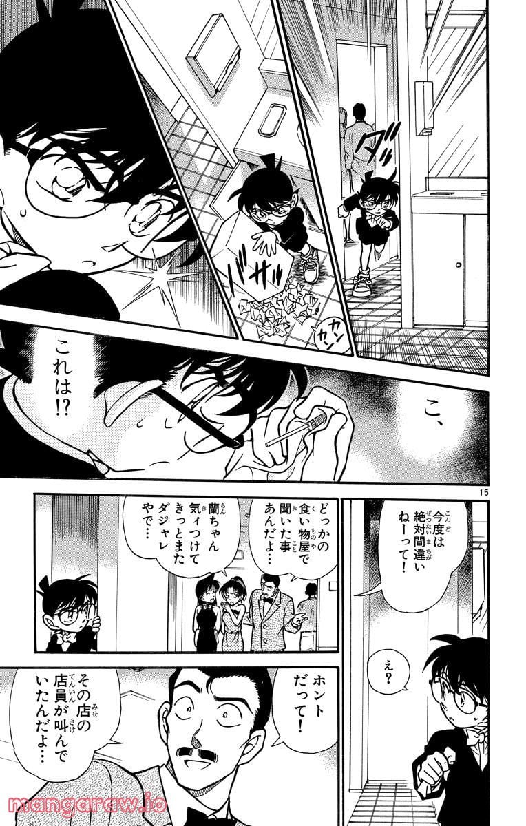 MEITANTEI CONAN 第294話 - Page 15