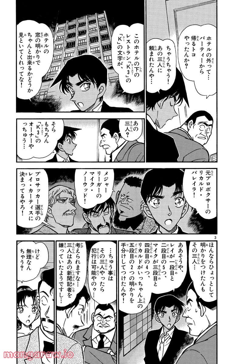 MEITANTEI CONAN 第294話 - Page 3