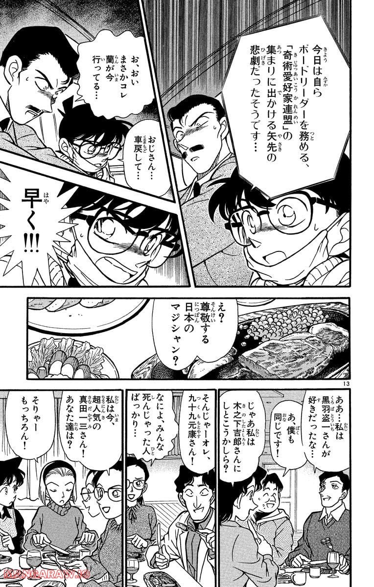 MEITANTEI CONAN 第192話 - Page 13