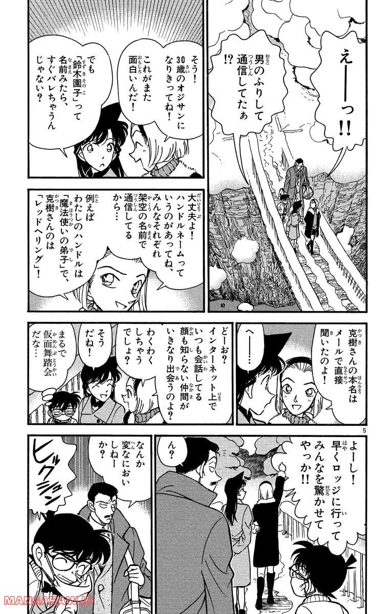 MEITANTEI CONAN 第192話 - Page 5