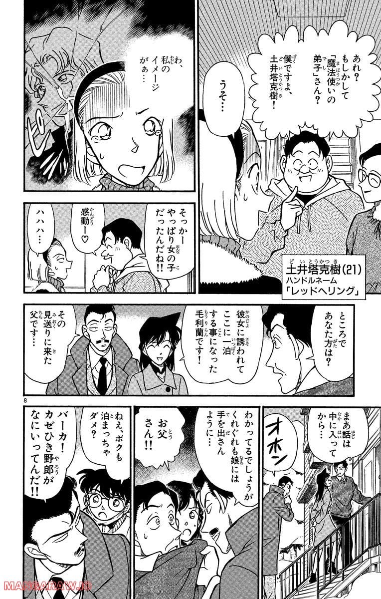 MEITANTEI CONAN 第192話 - Page 8