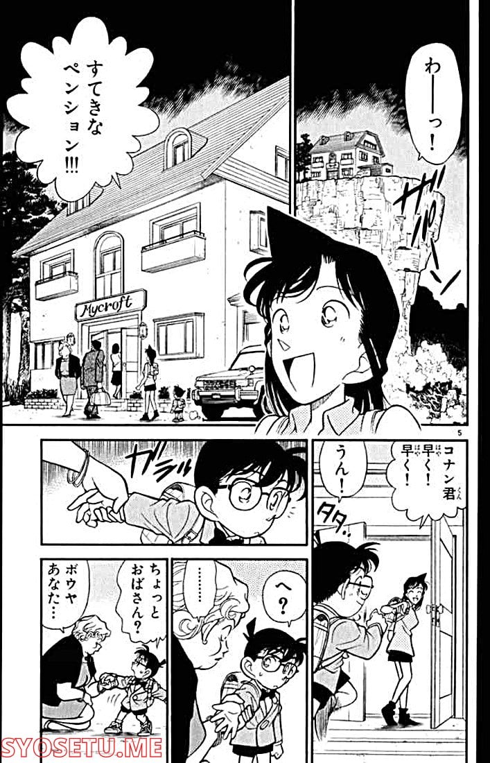 MEITANTEI CONAN 第117話 - Page 5