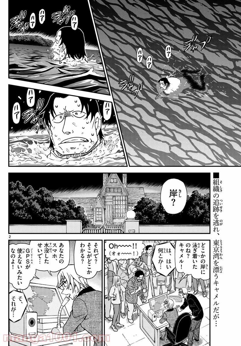 MEITANTEI CONAN 第1064話 - Page 2