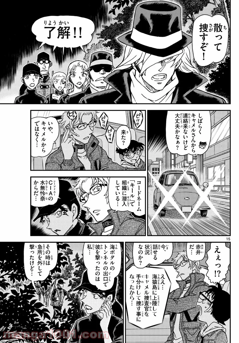 MEITANTEI CONAN 第1064話 - Page 15