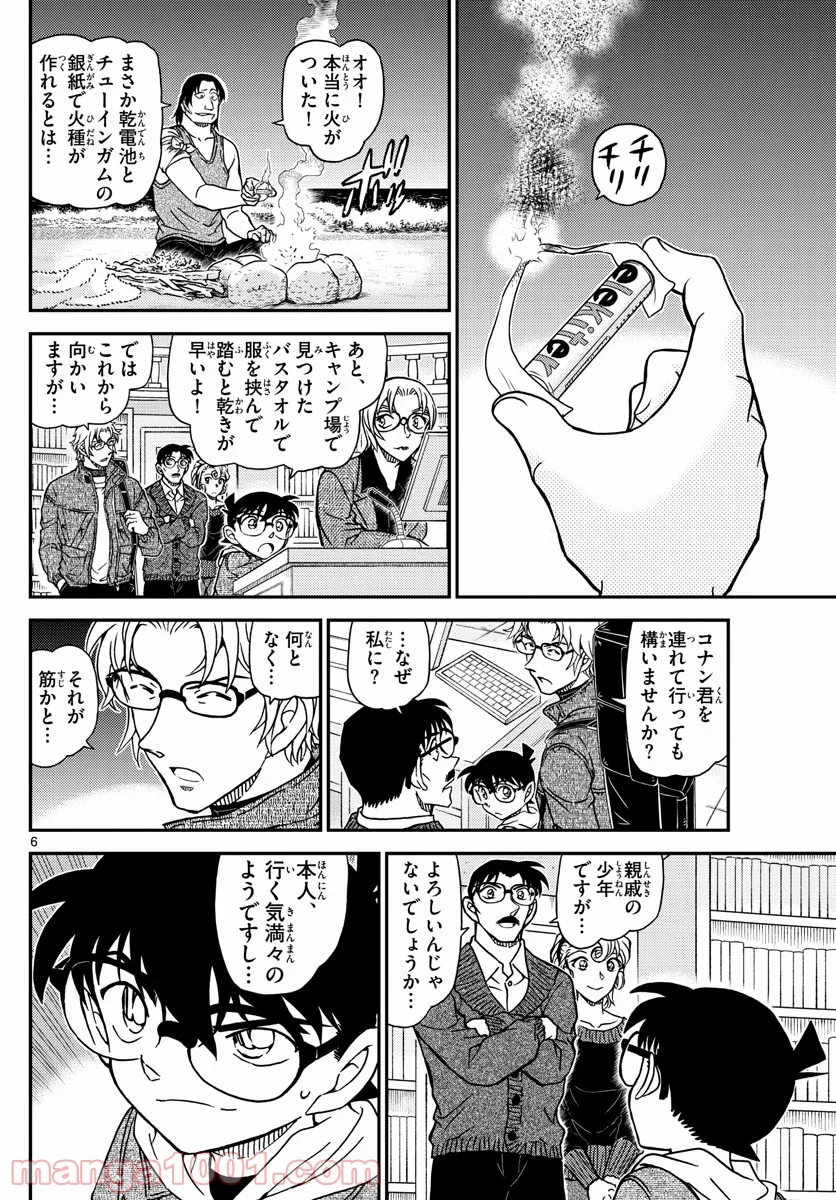 MEITANTEI CONAN 第1064話 - Page 6