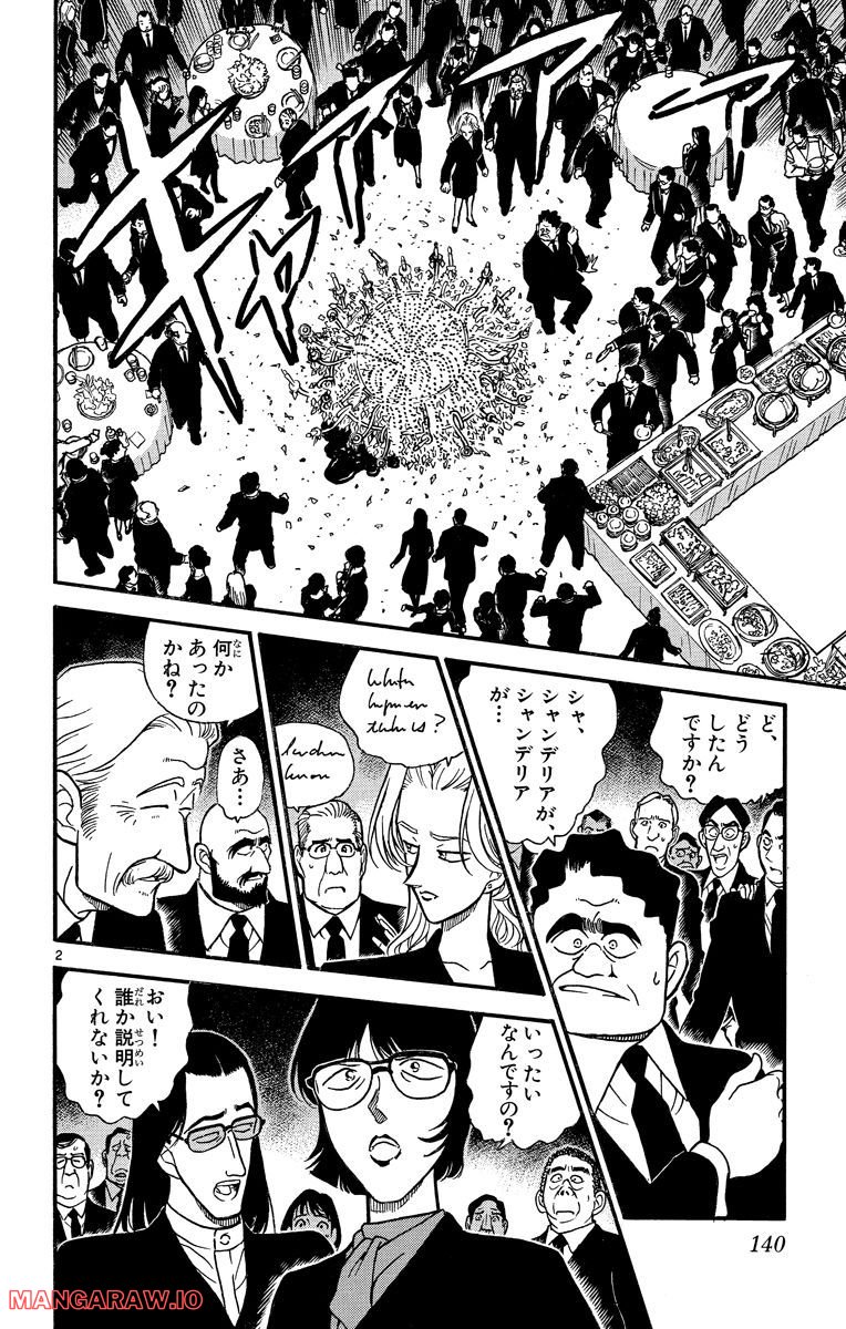 MEITANTEI CONAN 第240話 - Page 2