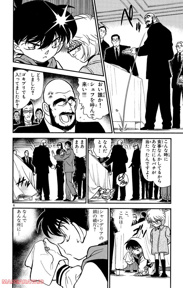 MEITANTEI CONAN 第240話 - Page 6