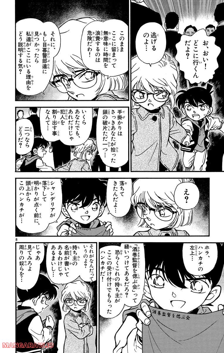 MEITANTEI CONAN 第240話 - Page 8