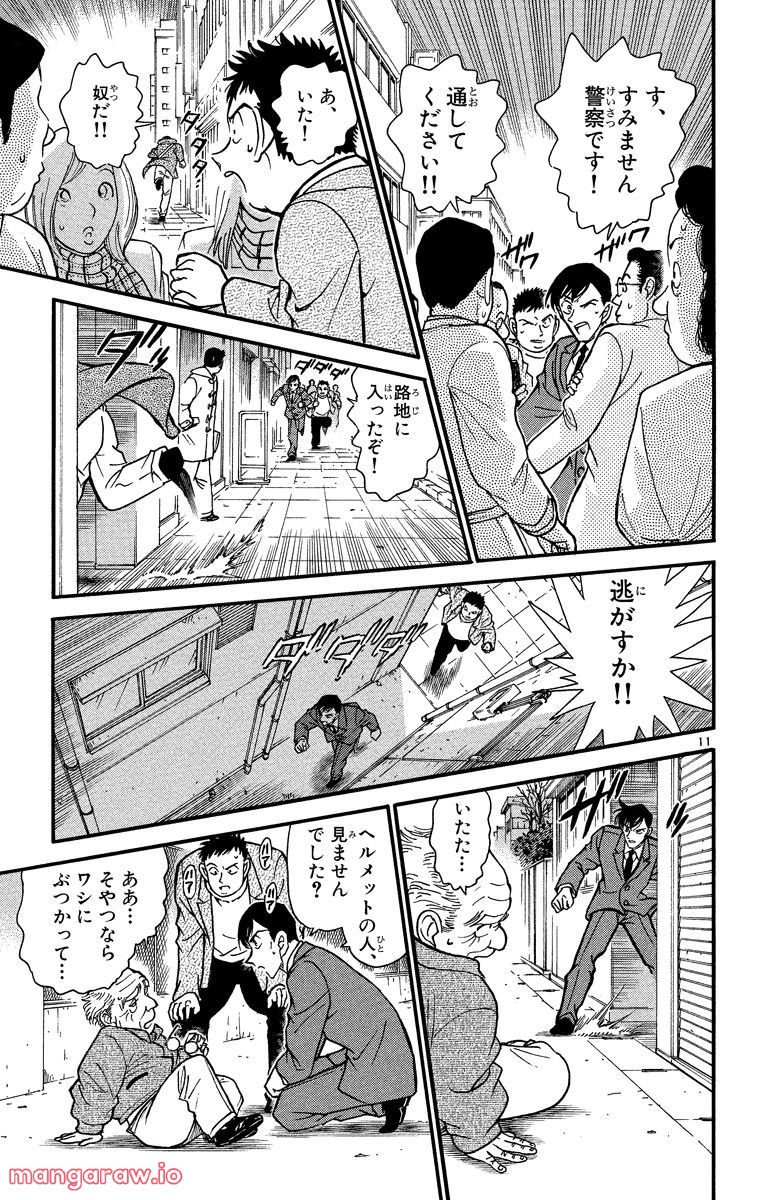 MEITANTEI CONAN 第328話 - Page 11