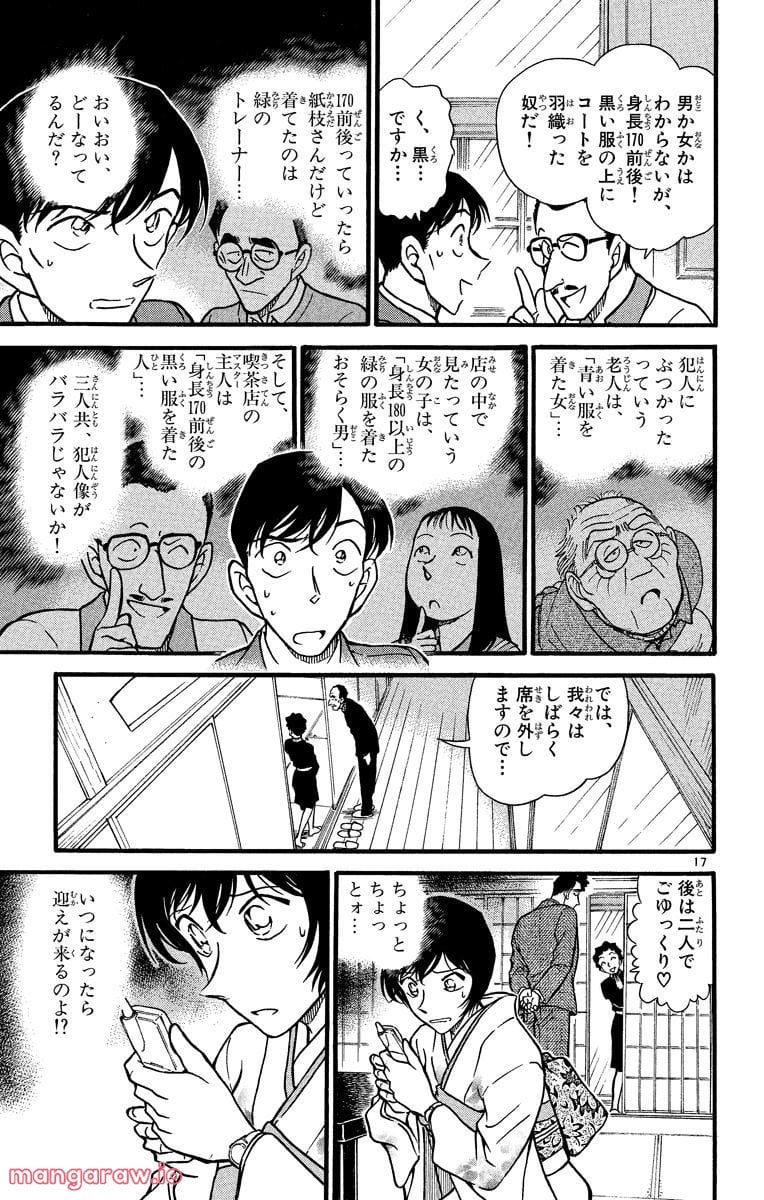 MEITANTEI CONAN 第328話 - Page 17