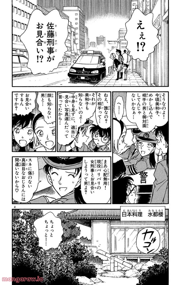 MEITANTEI CONAN 第328話 - Page 4