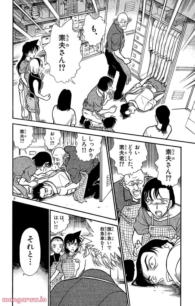 MEITANTEI CONAN 第306話 - Page 2