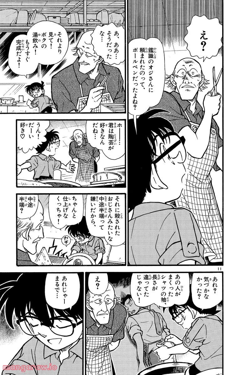 MEITANTEI CONAN 第306話 - Page 11