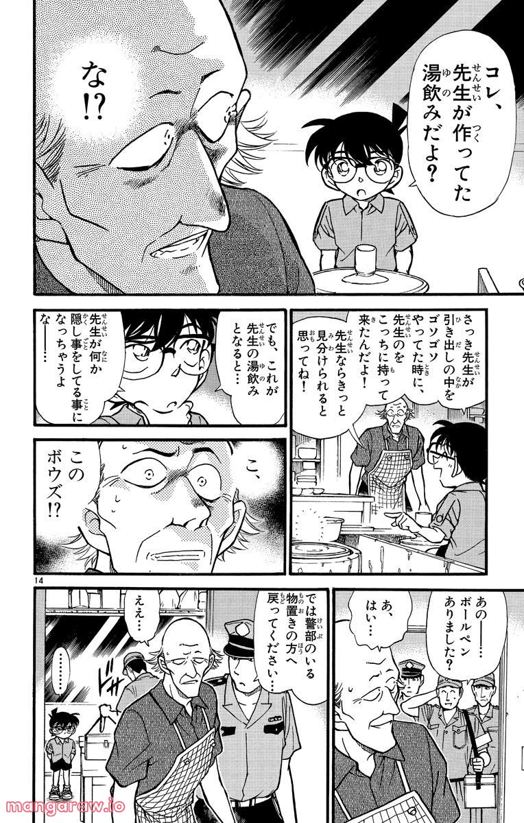 MEITANTEI CONAN 第306話 - Page 14