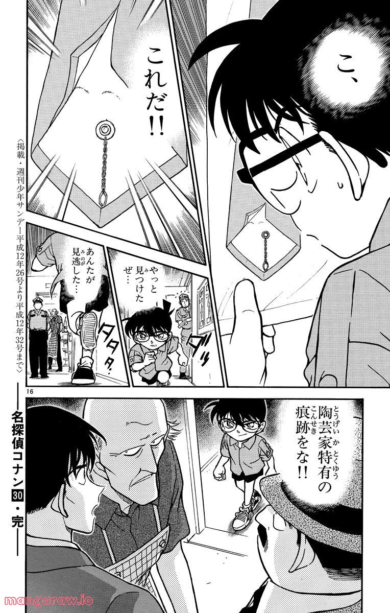 MEITANTEI CONAN 第306話 - Page 16