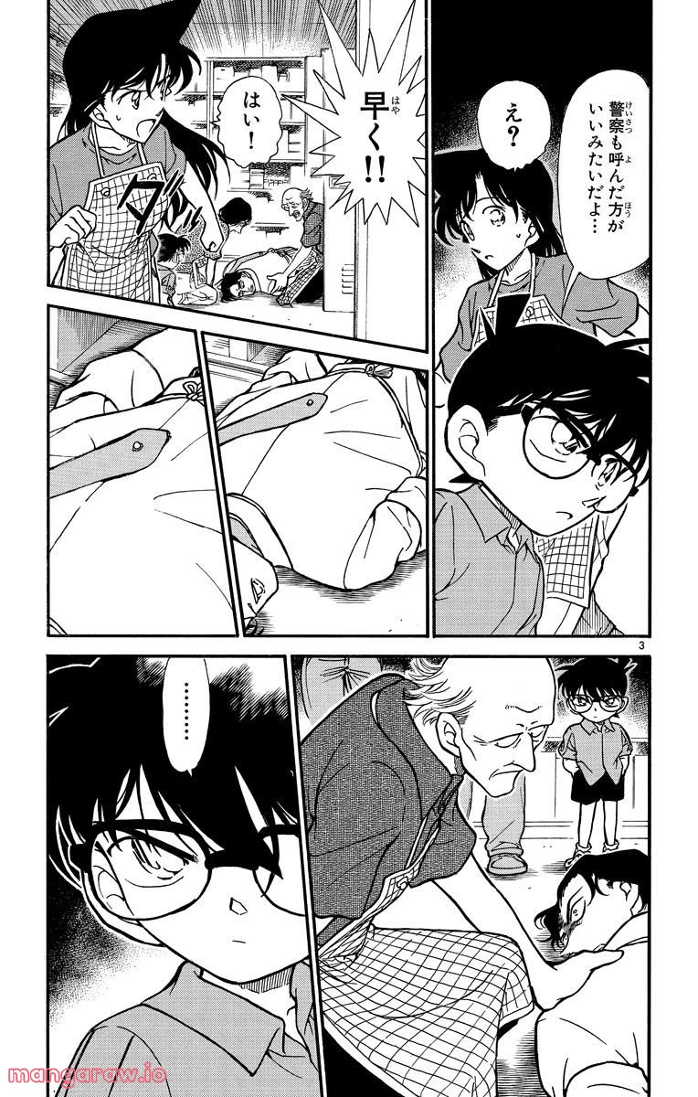 MEITANTEI CONAN 第306話 - Page 3