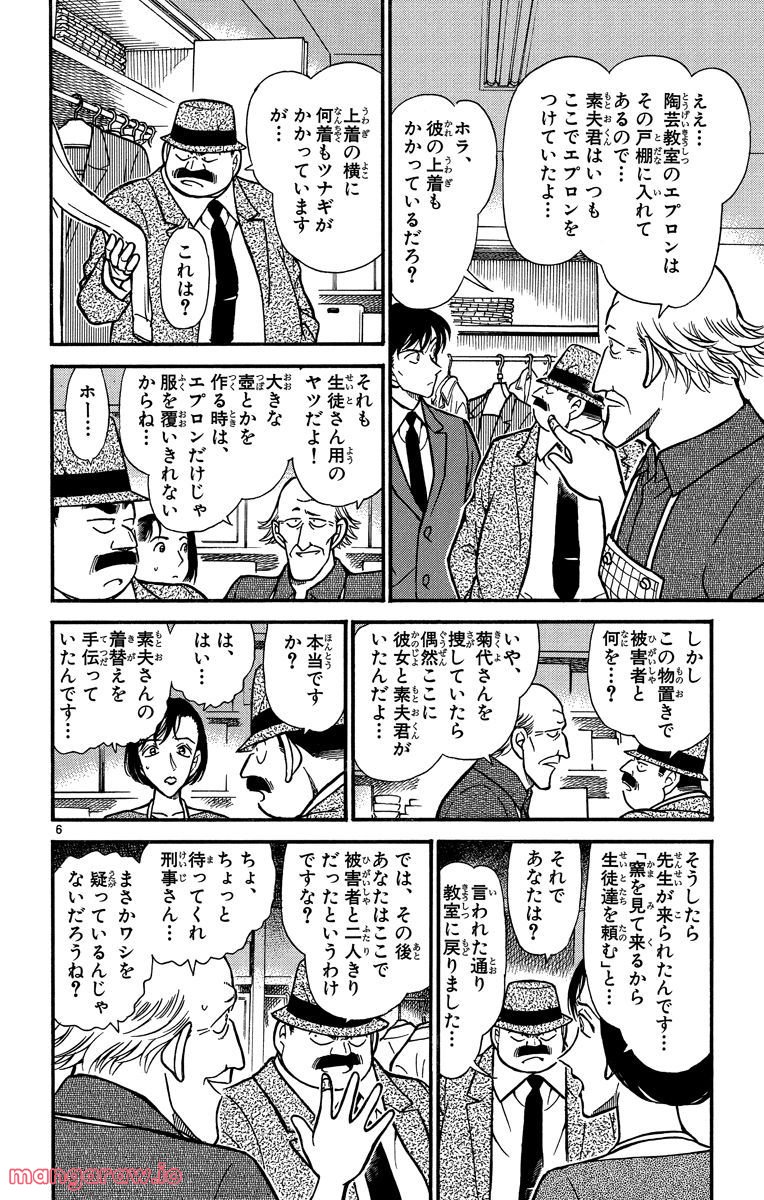 MEITANTEI CONAN 第306話 - Page 6