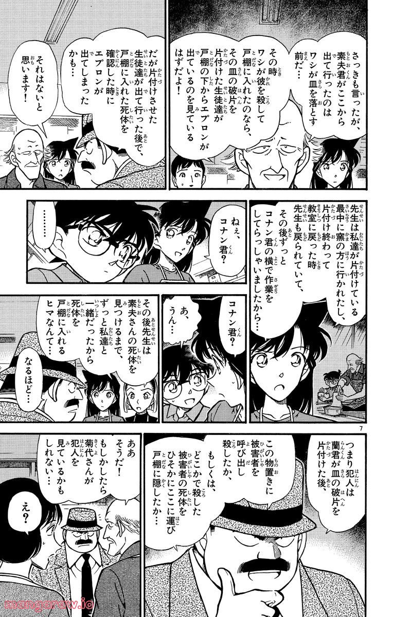 MEITANTEI CONAN 第306話 - Page 7