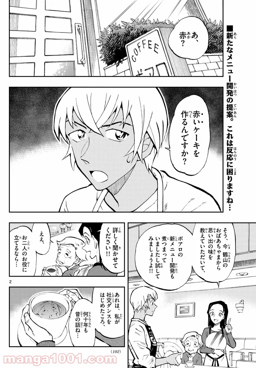 MEITANTEI CONAN 第1050.2話 - Page 2