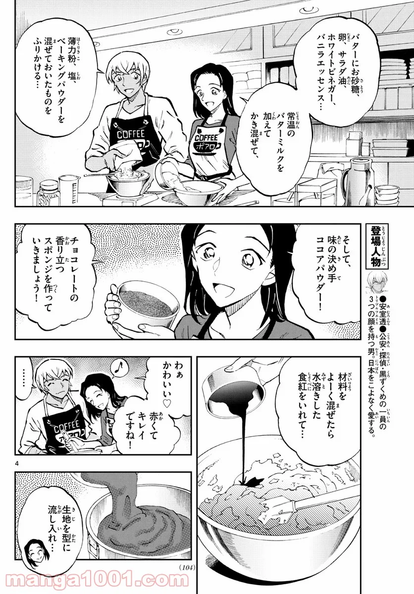 MEITANTEI CONAN 第1050.2話 - Page 4