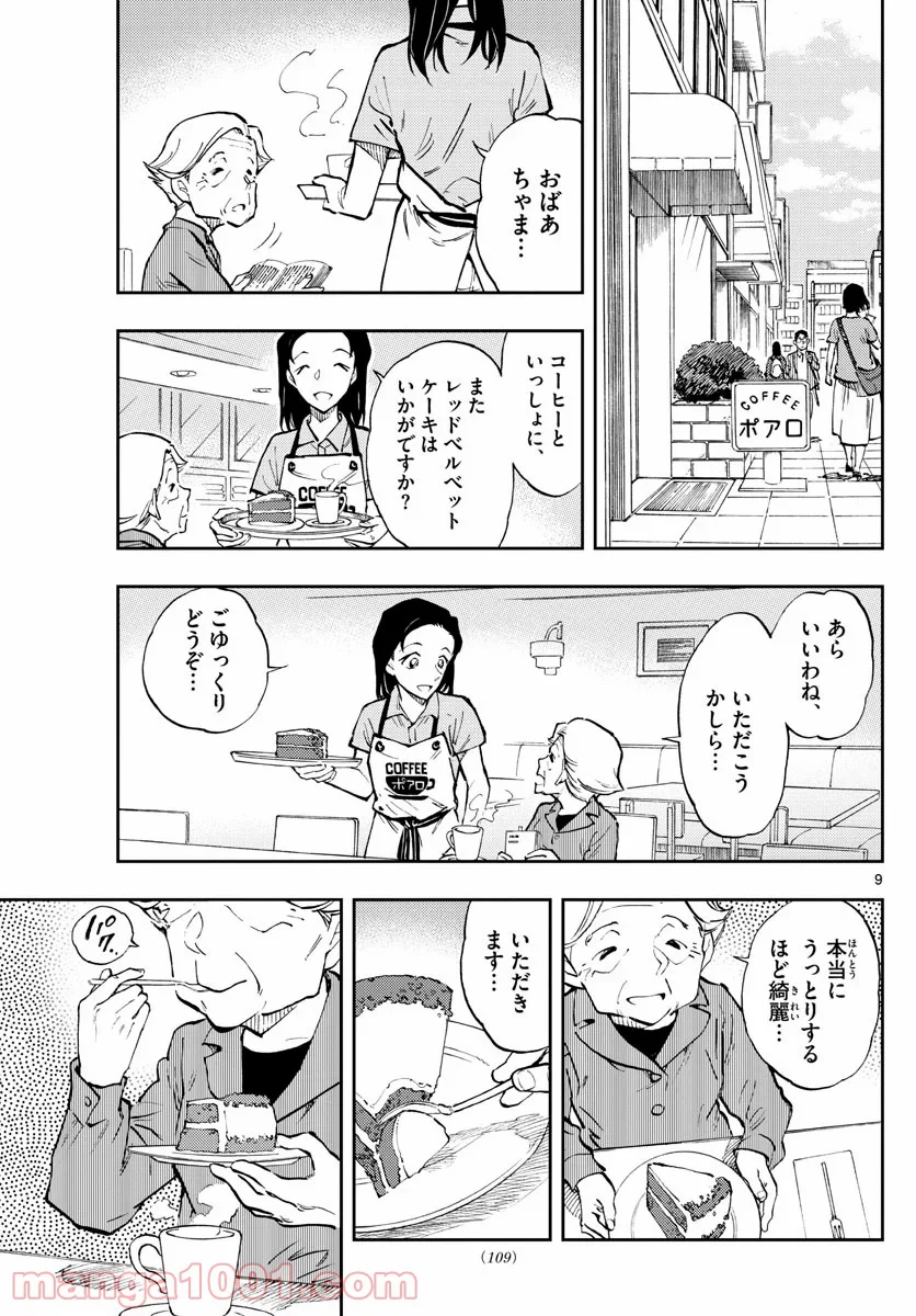 MEITANTEI CONAN 第1050.2話 - Page 9