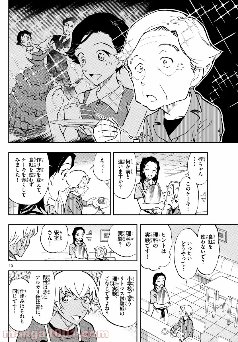 MEITANTEI CONAN 第1050.2話 - Page 10