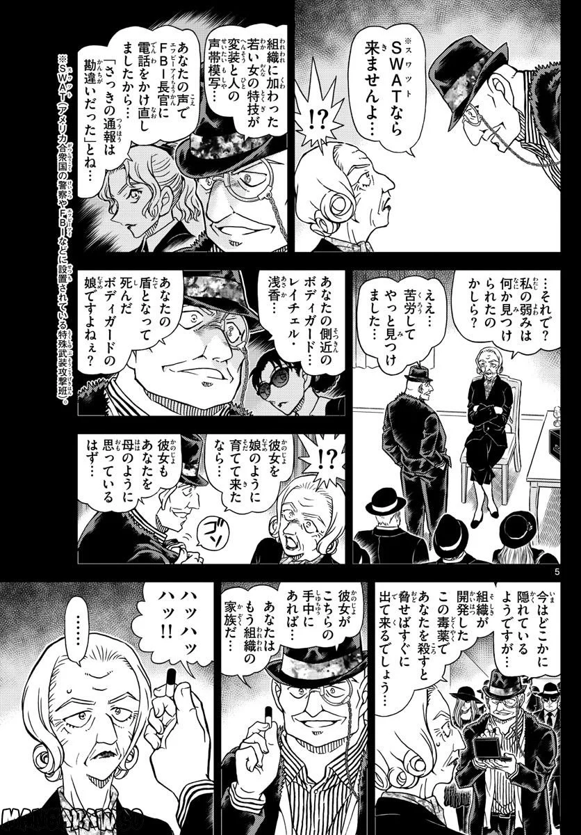 MEITANTEI CONAN 第1107話 - Page 5