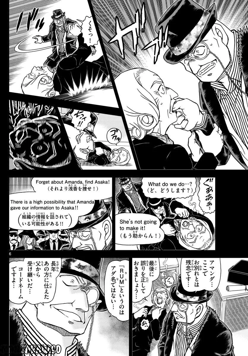 MEITANTEI CONAN 第1107話 - Page 6