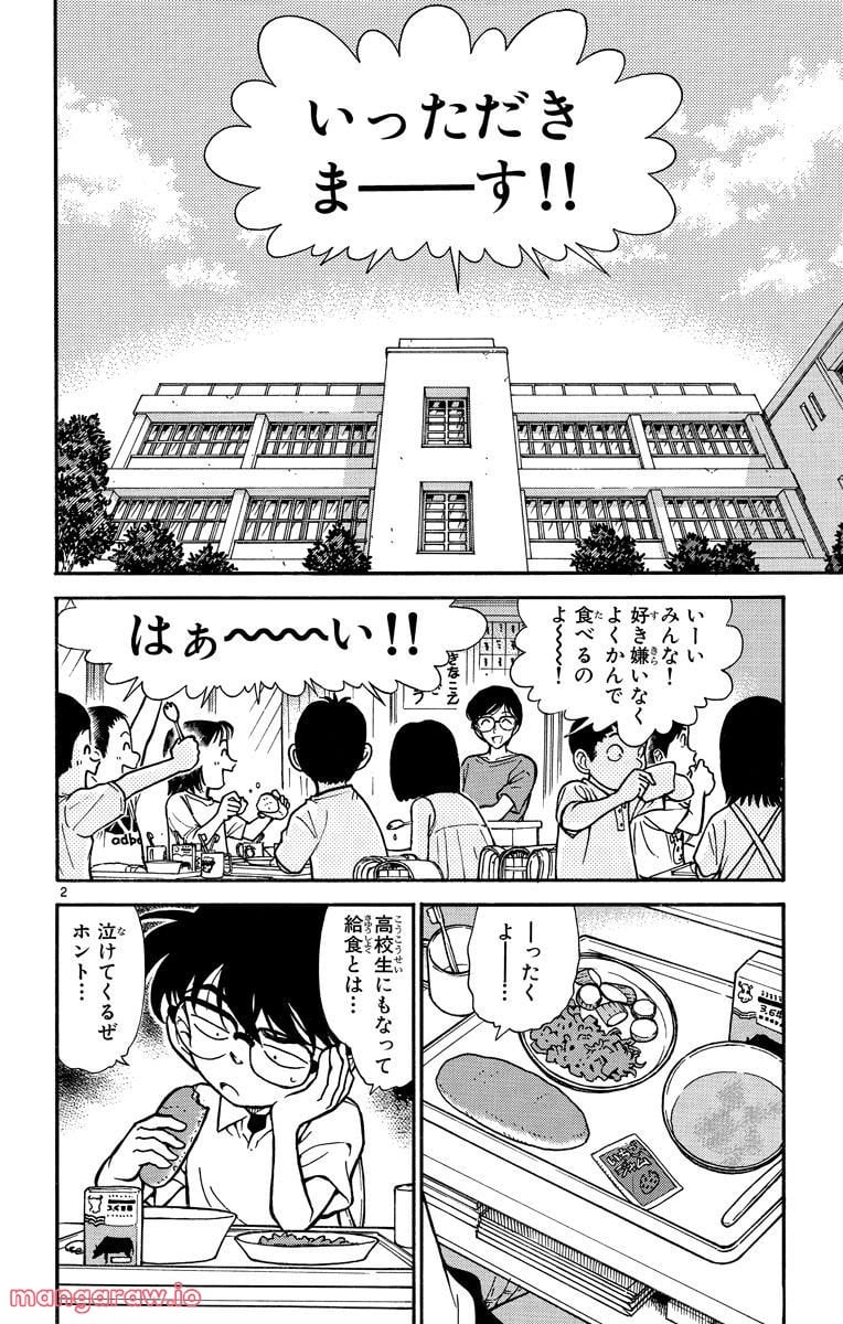 MEITANTEI CONAN 第303話 - Page 2