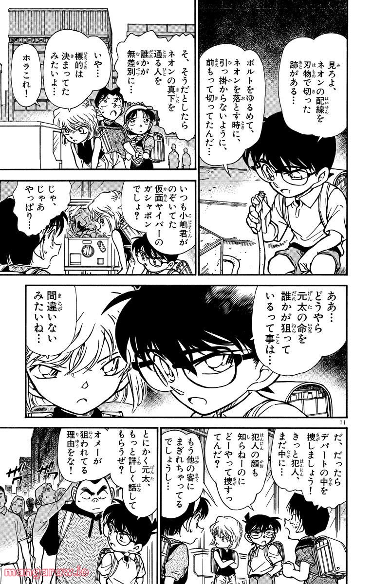 MEITANTEI CONAN 第303話 - Page 11