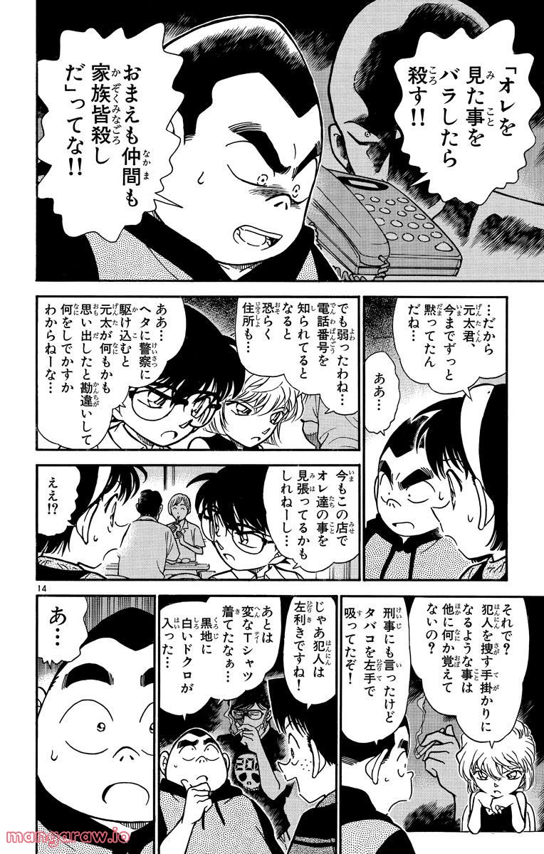 MEITANTEI CONAN 第303話 - Page 14