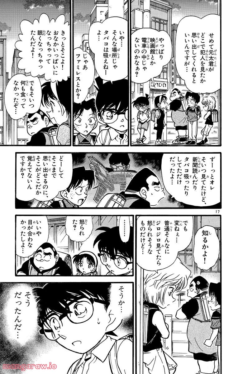 MEITANTEI CONAN 第303話 - Page 17