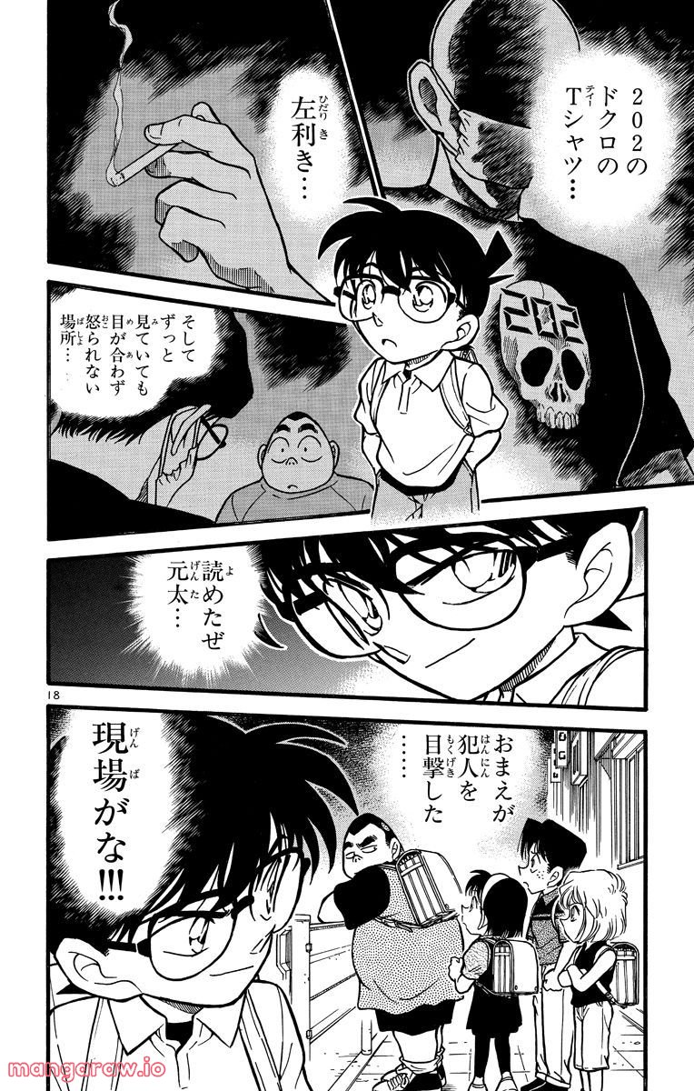 MEITANTEI CONAN 第303話 - Page 18