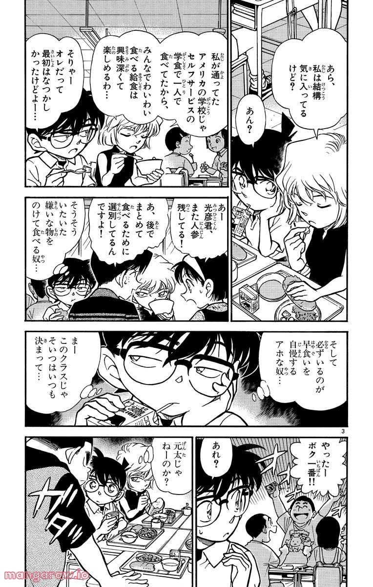 MEITANTEI CONAN 第303話 - Page 3