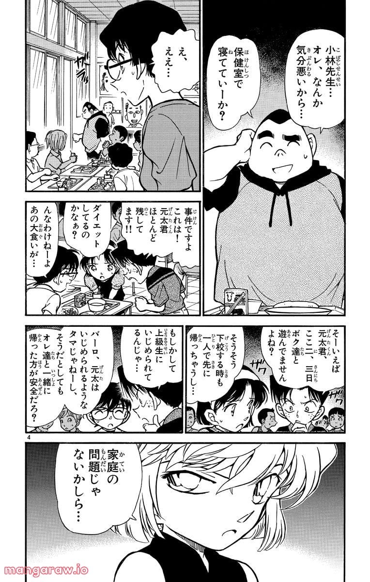 MEITANTEI CONAN 第303話 - Page 4