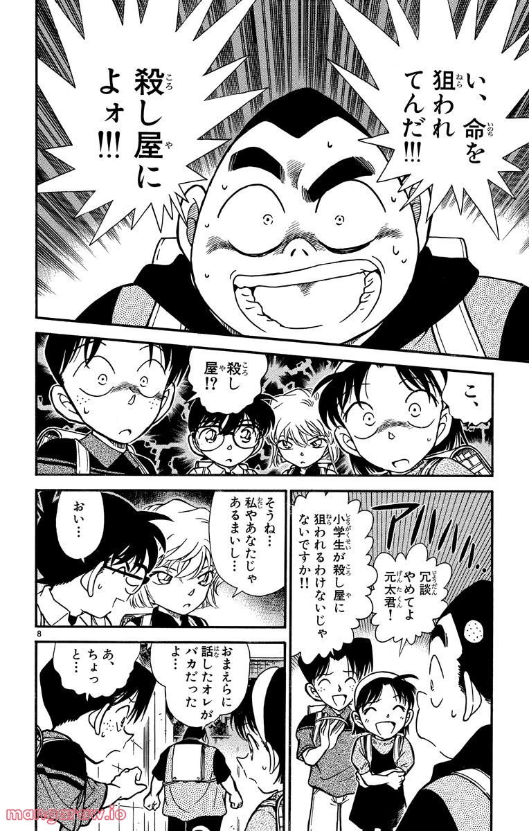 MEITANTEI CONAN 第303話 - Page 8