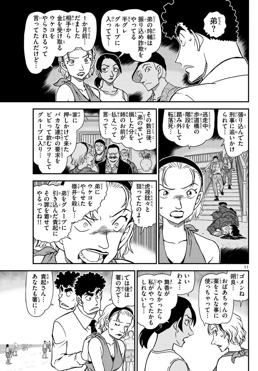 MEITANTEI CONAN 第1099話 - Page 11