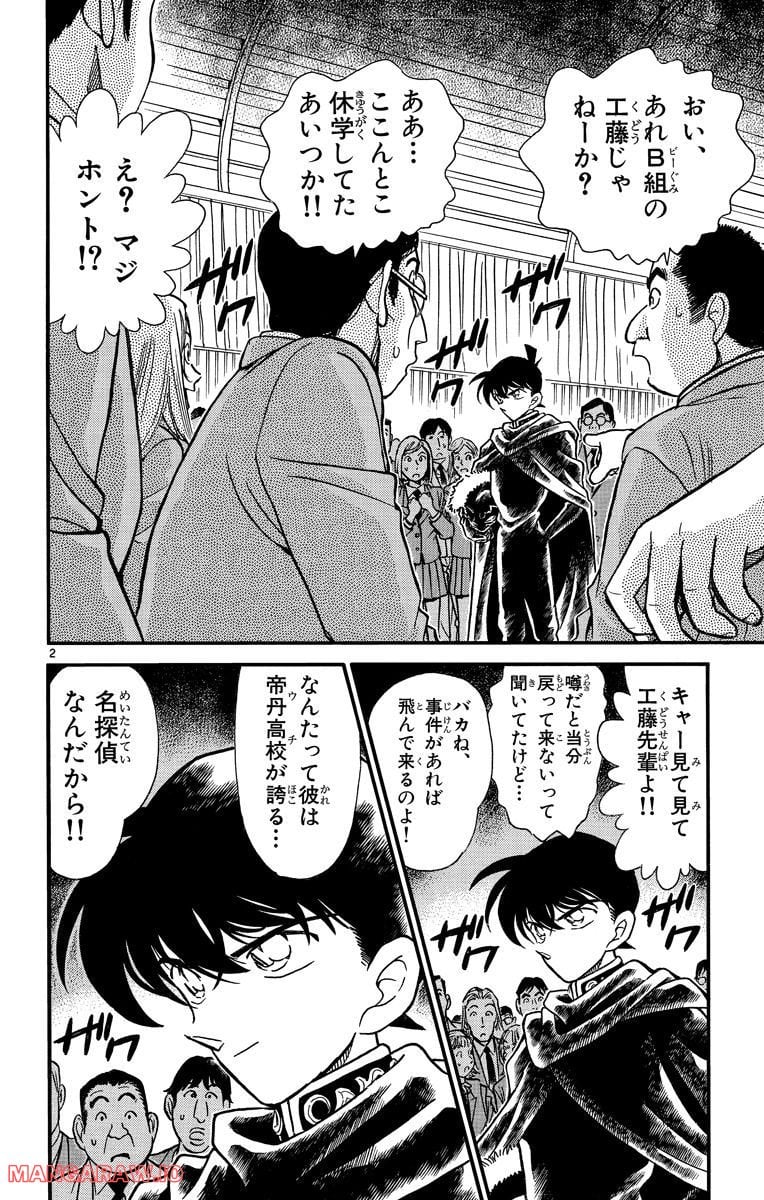 MEITANTEI CONAN 第257話 - Page 2