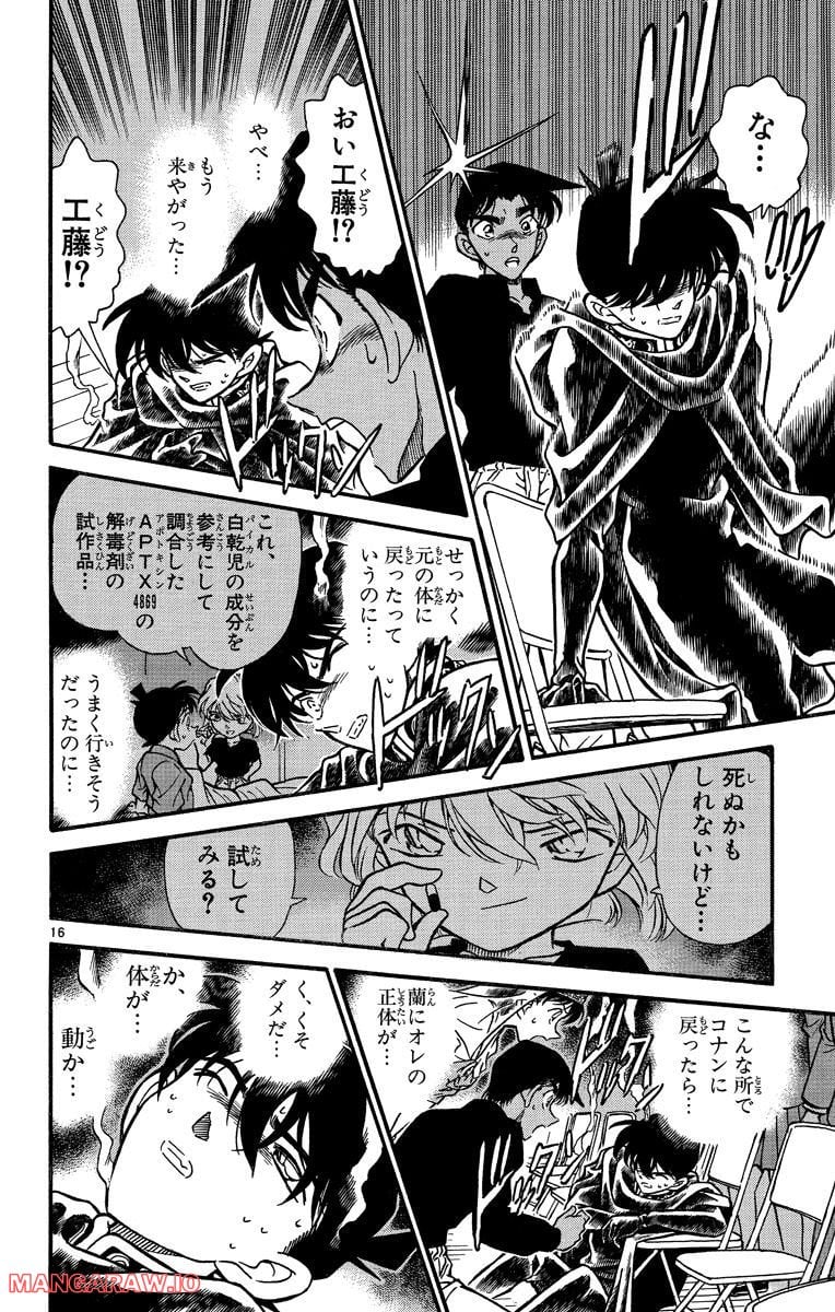 MEITANTEI CONAN 第257話 - Page 16