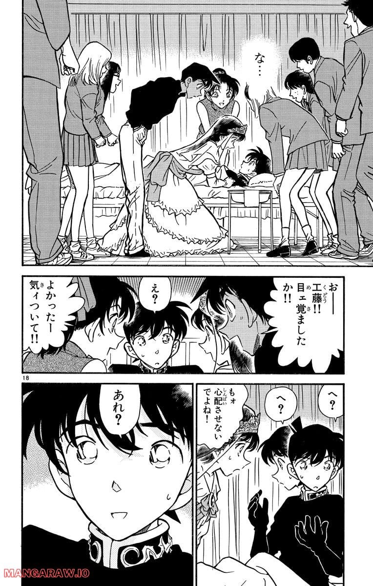 MEITANTEI CONAN 第257話 - Page 18