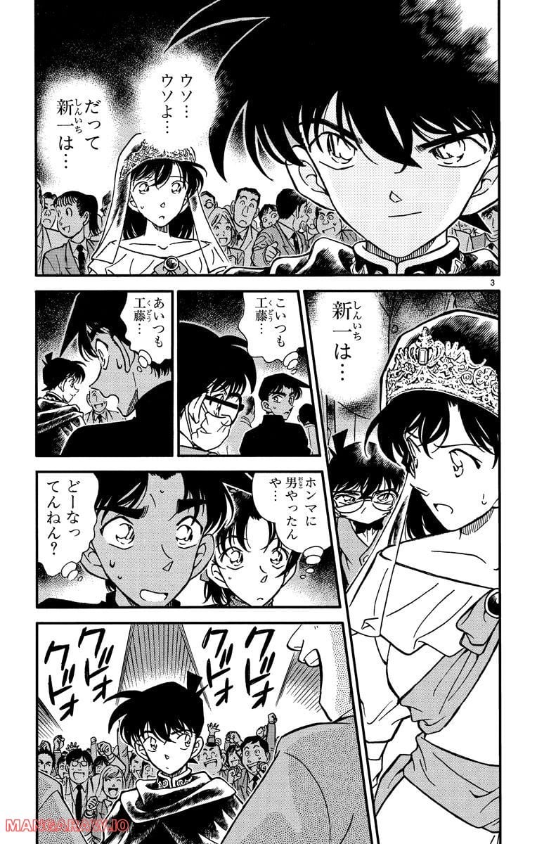 MEITANTEI CONAN 第257話 - Page 3