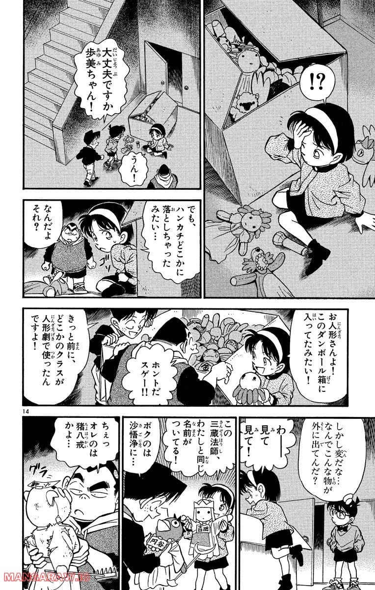 MEITANTEI CONAN 第154話 - Page 14