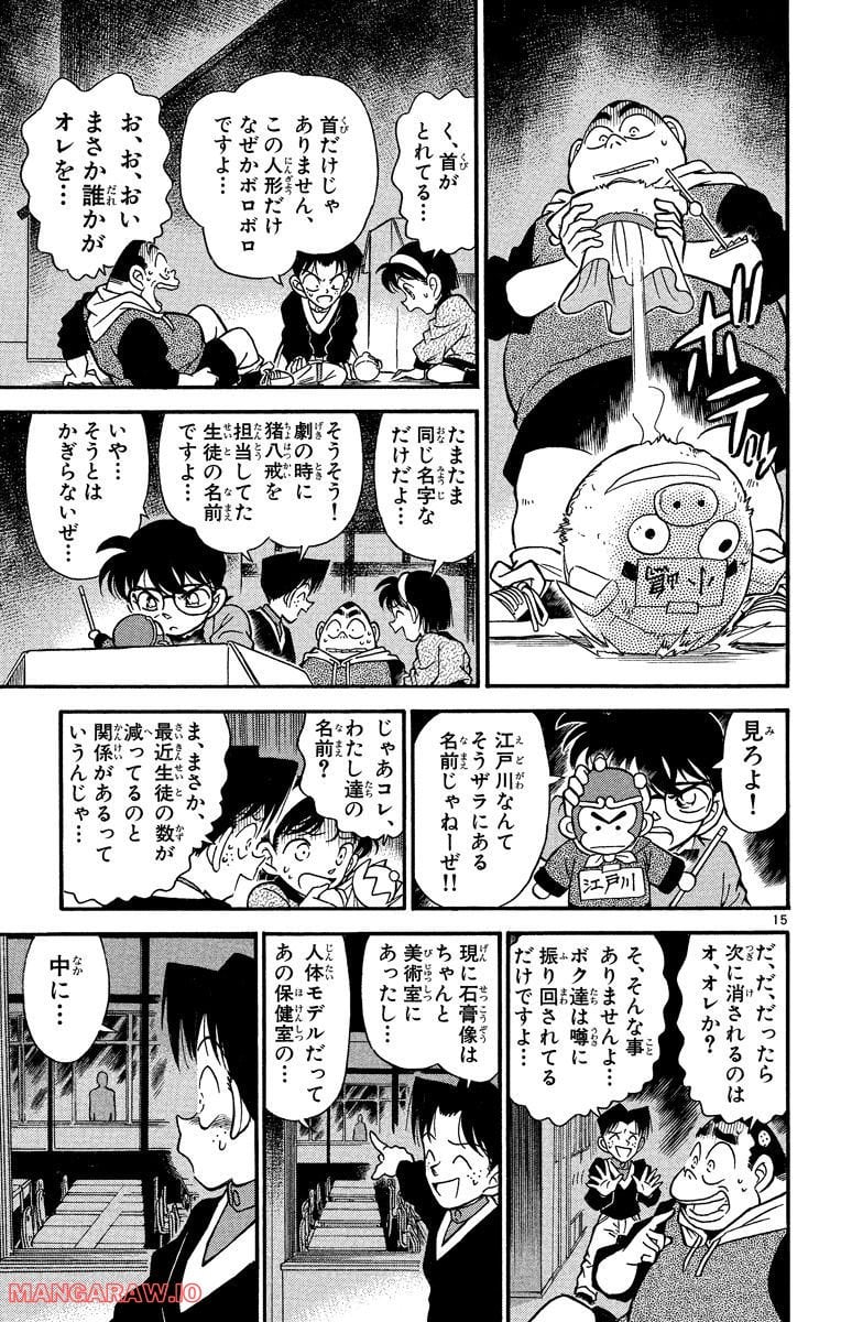 MEITANTEI CONAN 第154話 - Page 15