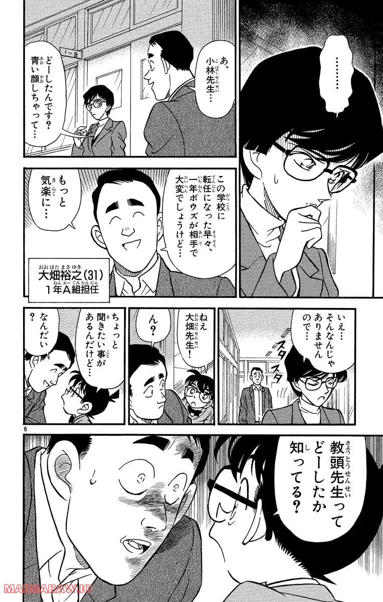 MEITANTEI CONAN 第154話 - Page 8